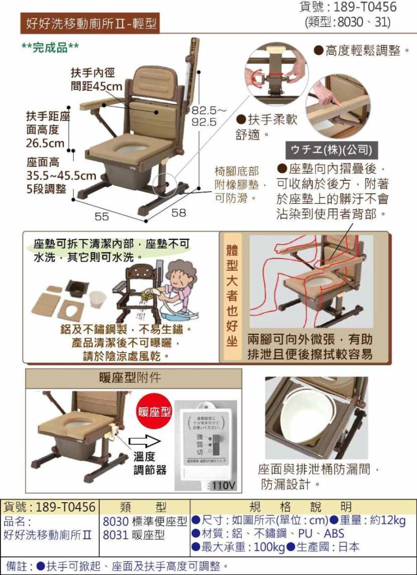 移動式馬桶 行動馬桶:不鏽鋼製!整體高度可調整，扶手可掀，好方便!座墊可拆，除座墊不可水洗外，其它都可水洗!可依需求選購加溫座墊型!高度可依身型調整!