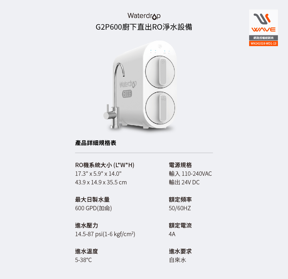 愛惠浦-Waterdrop-G2P600