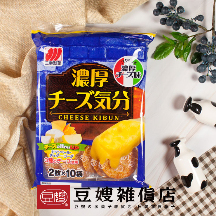 【豆嫂】日本零食 三幸製果 濃厚 起司米果