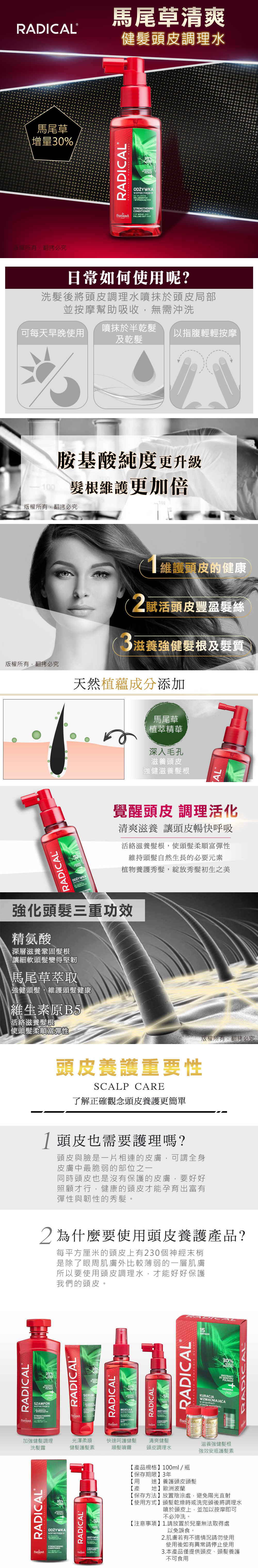 RADICAL - 馬尾草清爽健髮頭皮調理水 65637【官方旗艦店】 | MEKO風格美妝直營店 | 樂天市場Rakuten