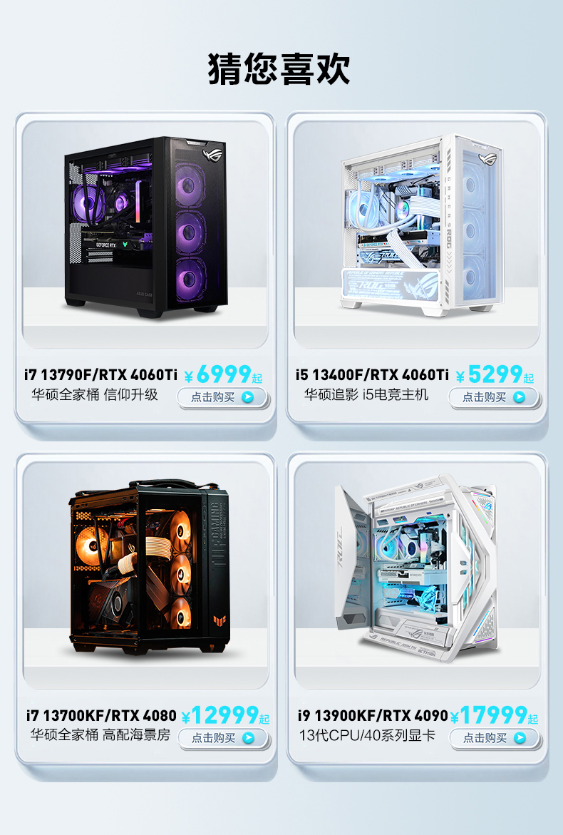 最低價】【公司貨】【ROG全家桶】華碩ROG 13代13900KF/KS/4070Ti/4080