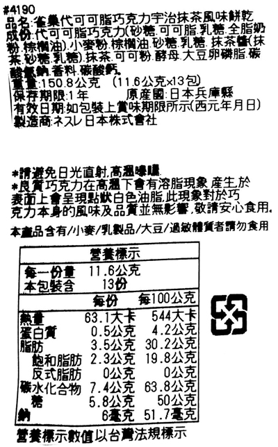 【豆嫂】日本零食 雀巢KitKat宇治抹茶巧克力餅乾(13入/袋)