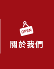 店家資訊