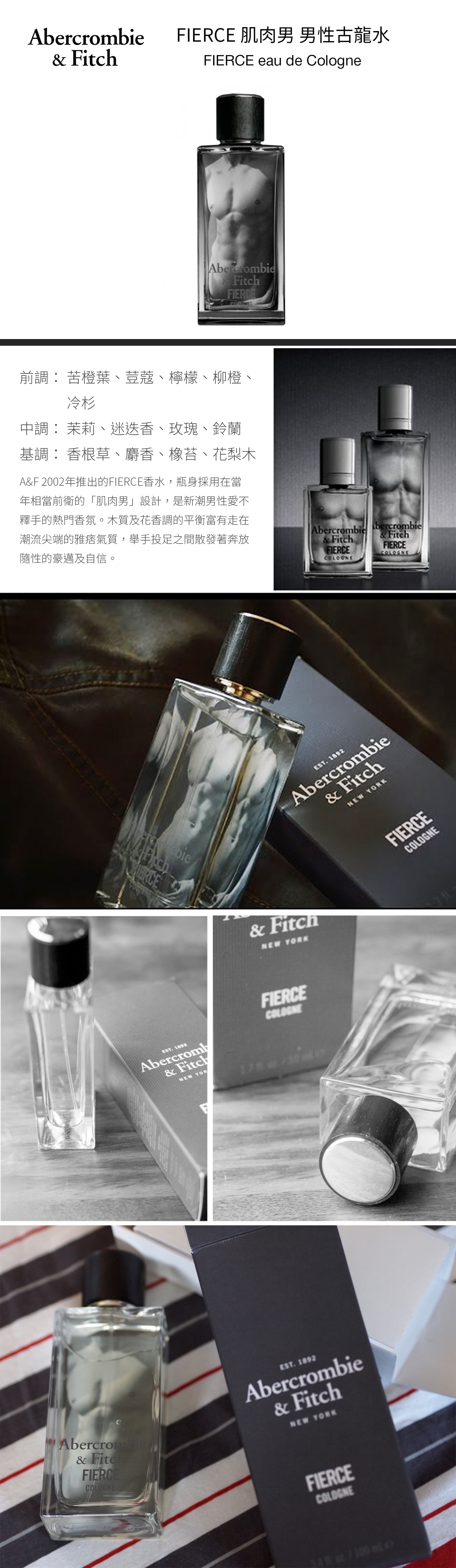 Abercrombie & Fitch FIERCE 肌肉男男性古龍水A&F店內用香水美國正品