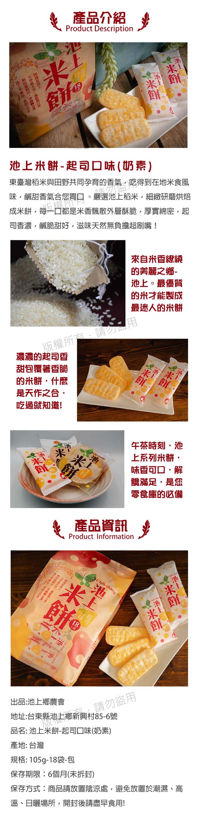 池上農會】池上米餅-起司口味-105g-包-20包-箱(1箱組) | 農情市集直營店| 樂天市場Rakuten