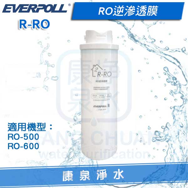 EVERPOLL-愛科-RO-600-無桶-純水機-濾心