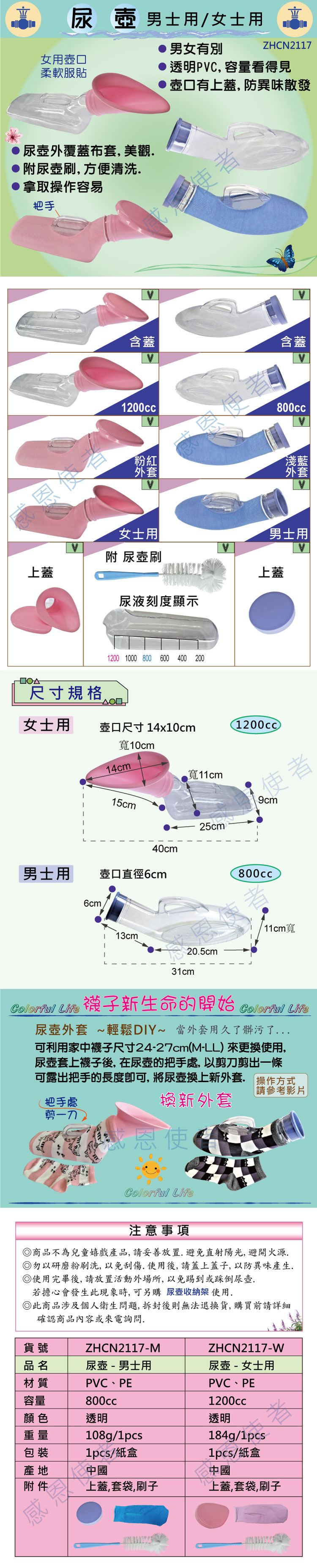 日華國際~感恩使者 #尿壺-男女也別 設計不同, 居家照護, 生活輔具 銀髮族老人用品 醫療器材