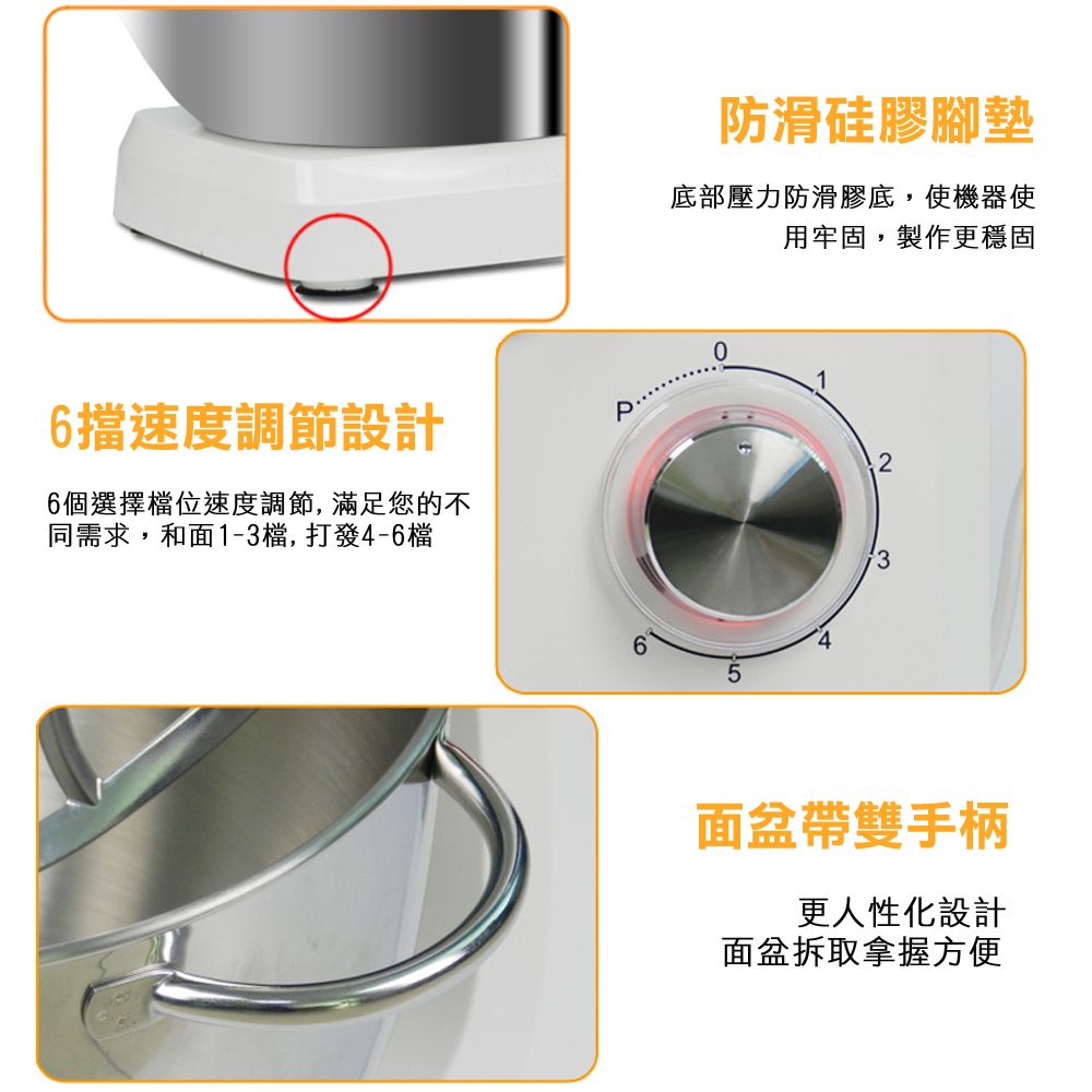 防滑硅膠腳墊底部壓力防滑膠底,使機器使用牢固,製作更穩固6擋速度調節設計06個選擇檔位速度調節,滿足您的不同需求,和面1-3檔,打發4-6檔23面盆帶雙手柄更人性化設計面盆拆取拿握方便