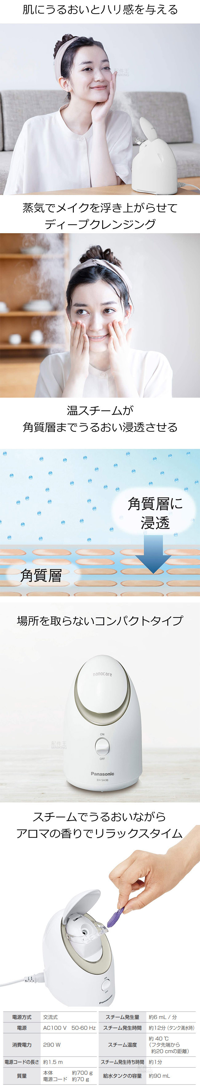 日本代購空運Panasonic 國際牌EH-SA3B 奈米水離子蒸臉機蒸臉器蒸氣香氛