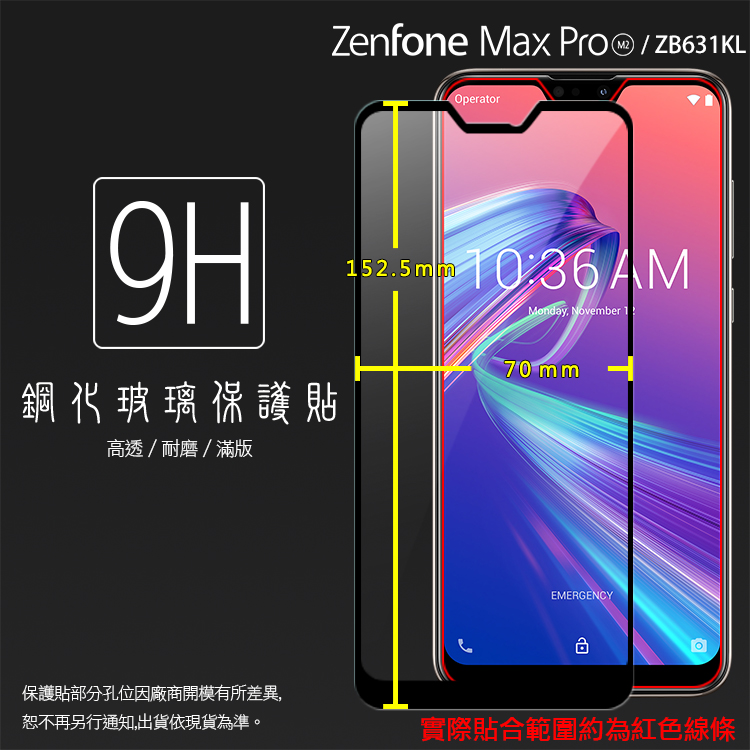 ASUS 華碩ZenFone Max Pro (M2) ZB631KL X01BDA 滿版鋼化玻璃保護貼9H