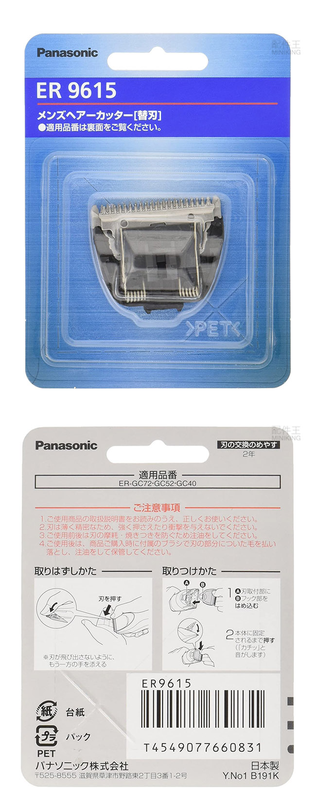 現貨日本Panasonic 國際牌ER9615 理髮器替換刀頭剃刃適用GC72 GC52 GC55 | 左東精品代購直營店| 樂天市場Rakuten
