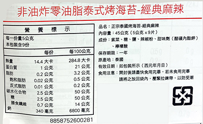 【豆嫂】泰國熱銷 正宗烤海苔(原味/魷魚/麻辣)(新包裝改9包入)