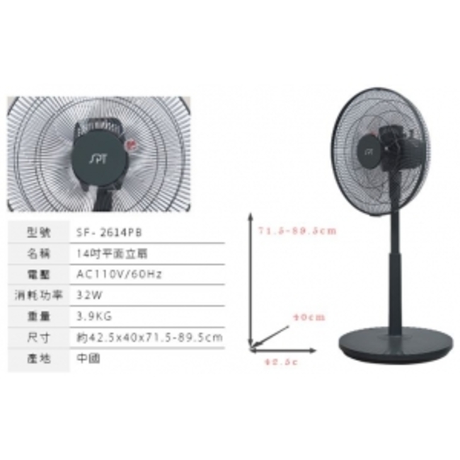 型號SF-2614PB名稱14AC110V/消耗功率 32w重量3.9KG尺寸約42.540產地中國71.5-89.5cm