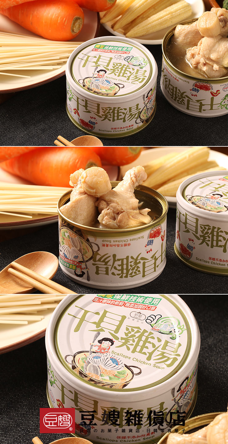 【豆嫂】台灣罐頭 美味鮮盒子(佛跳牆/肉骨茶/香菇雞湯/干貝雞湯)
