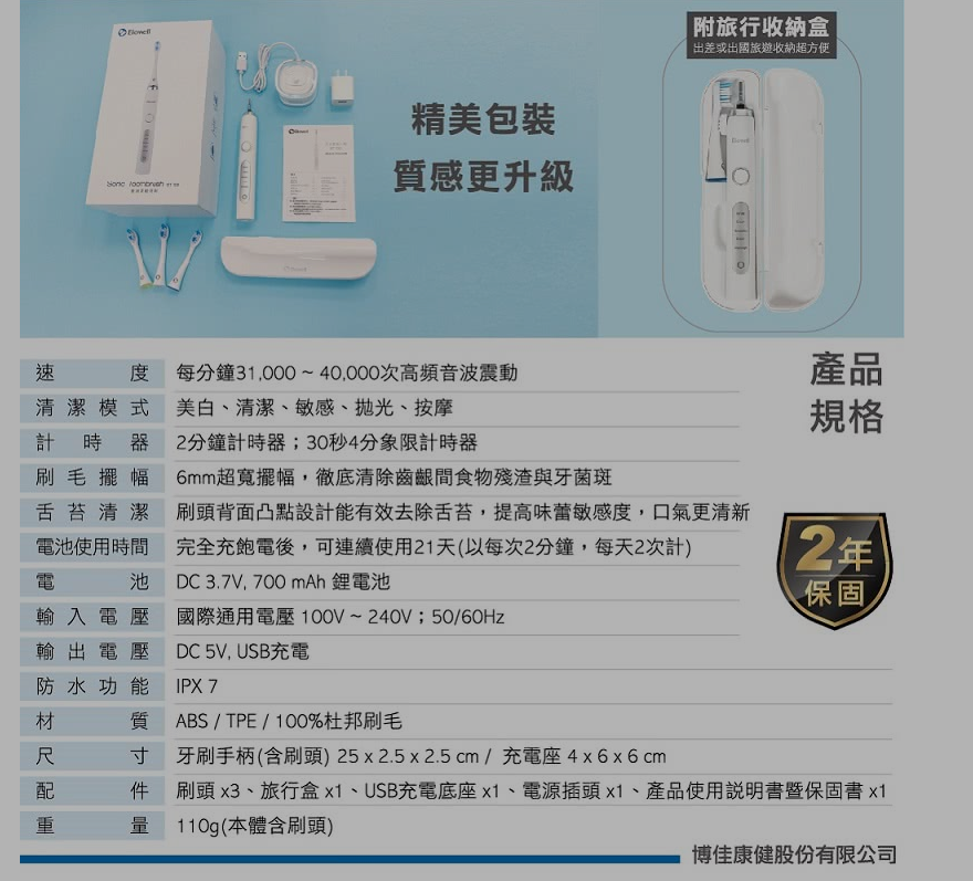 Biowell博佳 ST 100 - 詳情5