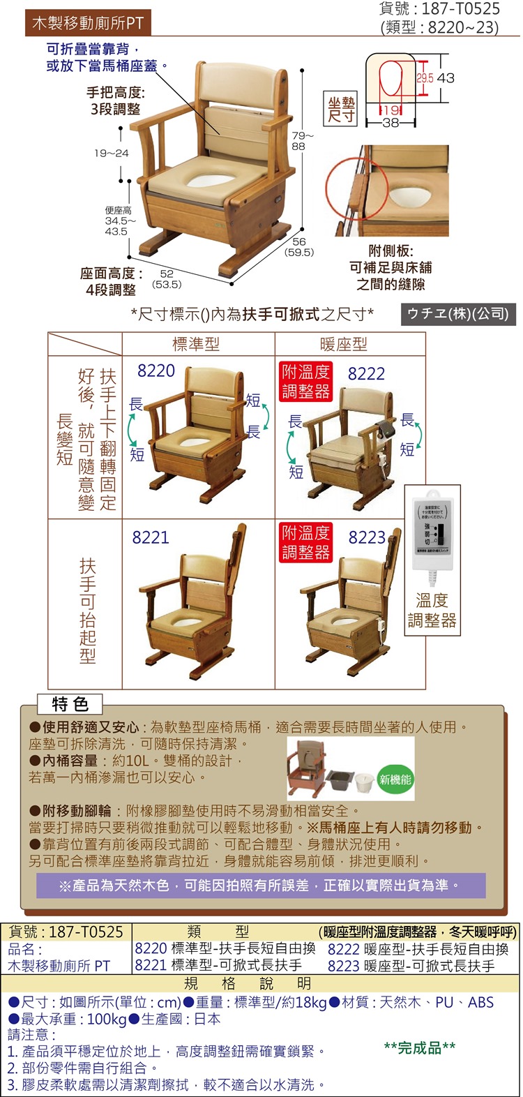 移動式馬桶 行動馬桶:木製，整體高度可調整。可依需求選購加溫座墊型或扶手可掀型!附移動輪，移動超方便~