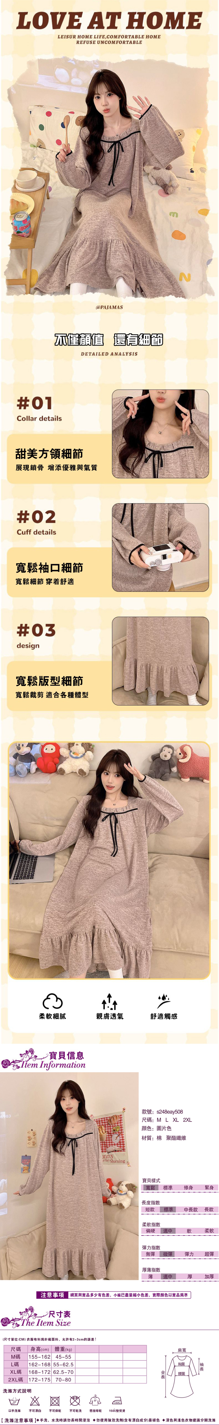 女居家服