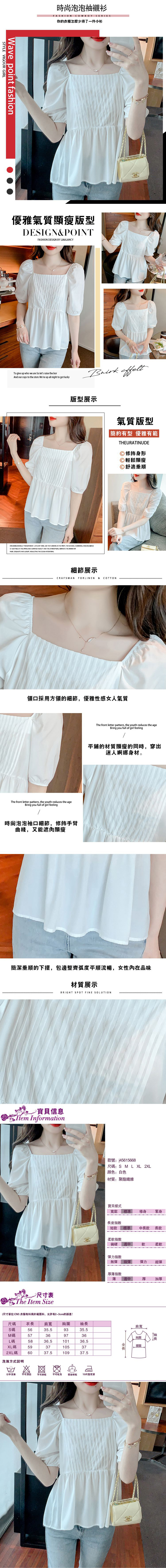女短袖方領泡泡袖娃娃衫上衣