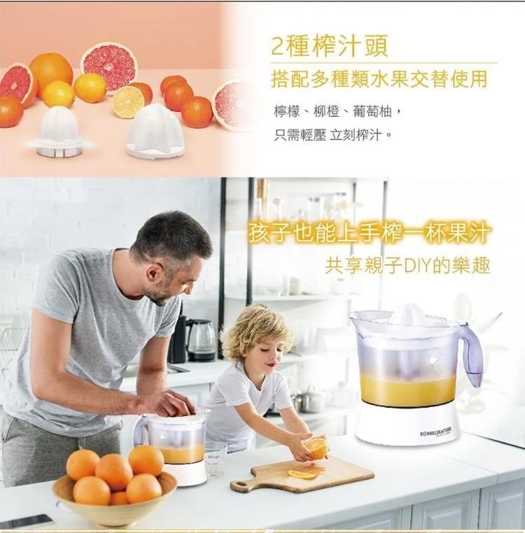 2種榨汁頭搭配多種類水果交替使用檸檬、柳橙、葡萄柚,只需輕壓 立刻榨汁。孩子也能上手榨一杯果汁共享親子DIY的樂趣