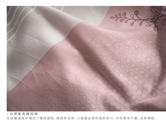 台灣精梳棉床包系列-上野之森