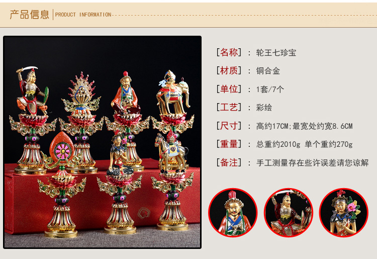 佛教用品密宗供品彩繪七政寶銅輪王七珍七寶精美鎏金| 協貿國際日用品