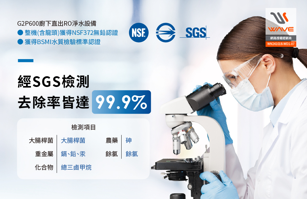 愛惠浦-Waterdrop-G2P600