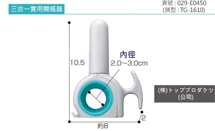 多功能、實用開瓶器:寶特瓶蓋、易開罐拉環、剪刀模式，適合放在一般廚房、餐桌及書桌