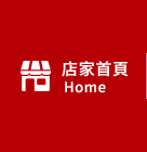 店家首頁