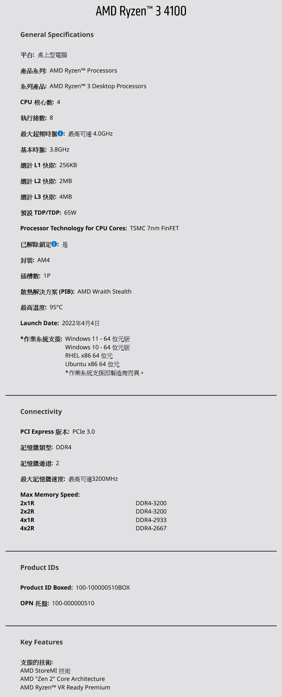 券折200】AMD Ryzen 3 4100 桌上型電腦處理器/ 原廠公司貨| JT3C直營店