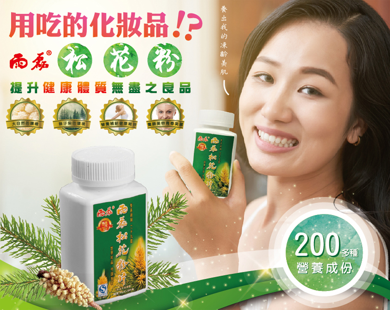 防疫商品 雨磊松花粉片 破壁 180粒 再次降價 優惠只到6 14日 挺趣生活精品館 Yahoo奇摩超級商城