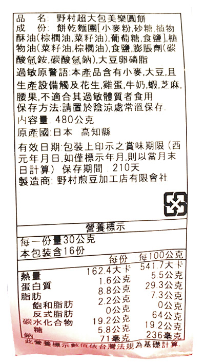 【豆嫂】日本零食 野村 超人氣美樂圓餅(16袋)(480g)