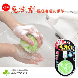 日本免洗劑洗手球