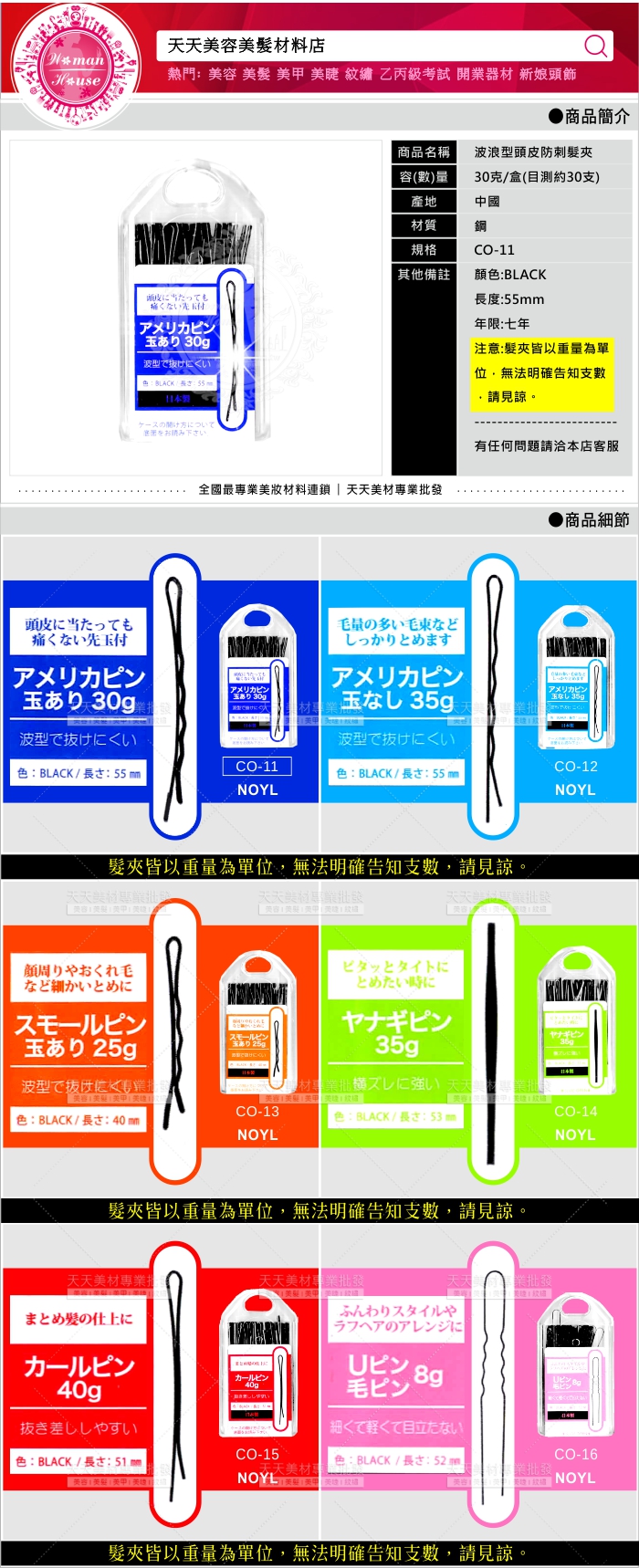 日本NOYL波浪型頭皮防刺髮夾(CO-11)-30g/盒[58991] | WOMAN HOUSE直營店| 樂天市場Rakuten