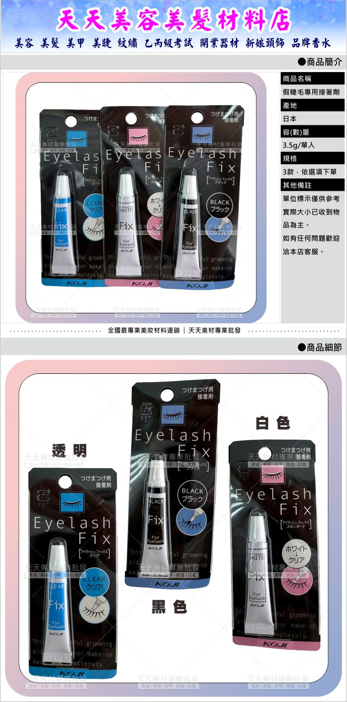 KOJI Fix假睫毛專用接著劑3.5g(3款)[16164]日本設計原裝睫毛膠緊密貼合| WOMAN HOUSE直營店| 樂天市場Rakuten