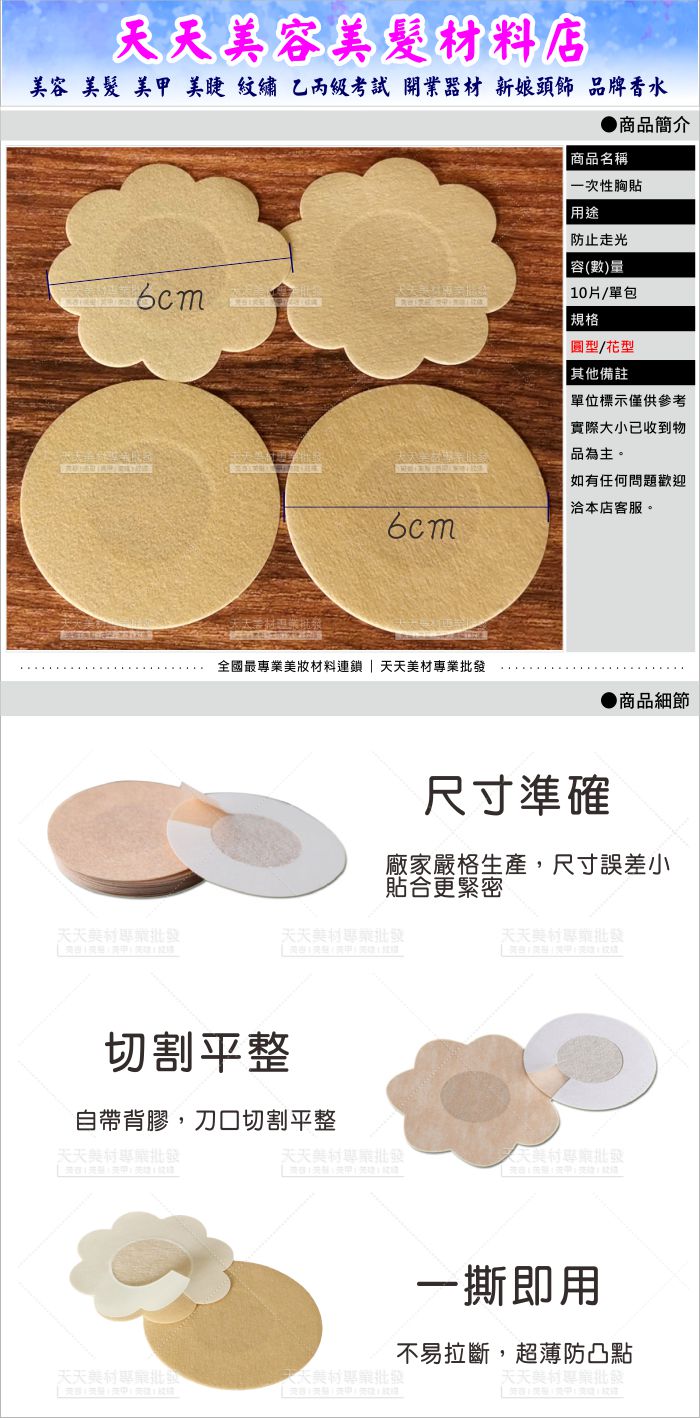 一次性胸貼防乳頭凸點圓型-10片(不挑色)[90183] 防走光防激凸乳暈貼乳頭貼透氣隱形禮服必備| WOMAN HOUSE直營店|