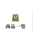 全部商品