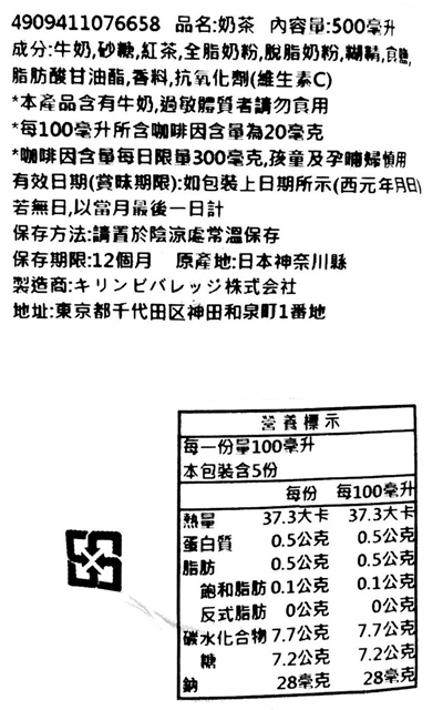 【豆嫂】日本飲料 麒麟 午後的紅茶-奶茶(500ml)