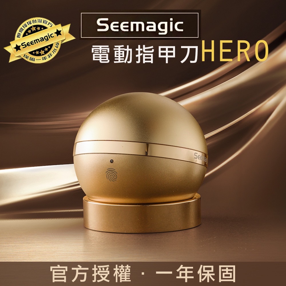 Seemagic 電動指甲刀