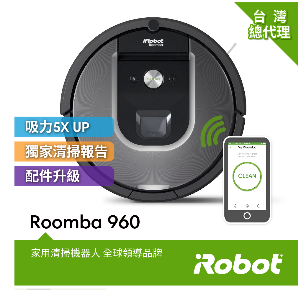 商店街購物中心-美國iRobot Roomba 960 智慧吸塵+wifi掃地機器□導入