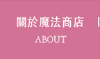 店家資訊