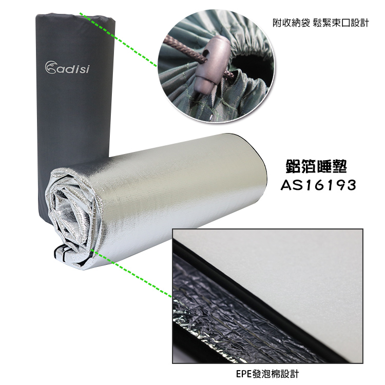 Cadisi附收納 口設計鋁箔睡墊AS16193EPE發泡棉設計