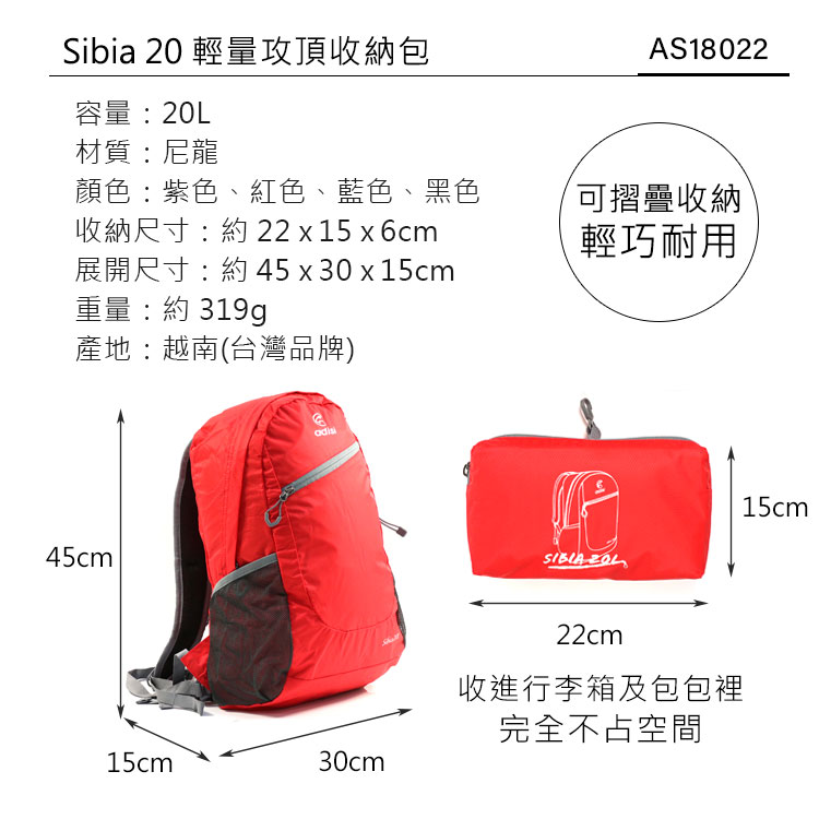 博客來 Adisi Sibia 20 輕量攻頂收納包as18022 城市綠洲專賣 登山包 輕巧包 收納包 攻頂包 紫色