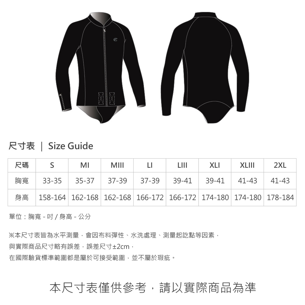 尺寸表ize Guide尺碼SMIMIIILIXLIXLIII2XL胸寬 33-35 35-3737-3937-3939-4139-4141-43 41-43身高 158-164 162-168 162-168 166-172 166-172 174-180 174-180 178-184單位:胸寬- / 身高 - 公分※本尺寸表皆為水平測量,會因布料彈性、水洗處理、測量起訖點等因素,與實際商品尺寸略有誤差,誤差尺寸±2cm,在國際驗貨標準範圍都是屬於可接受範圍,並不屬於瑕疵。本尺寸表僅供參考,請以實際商品為準