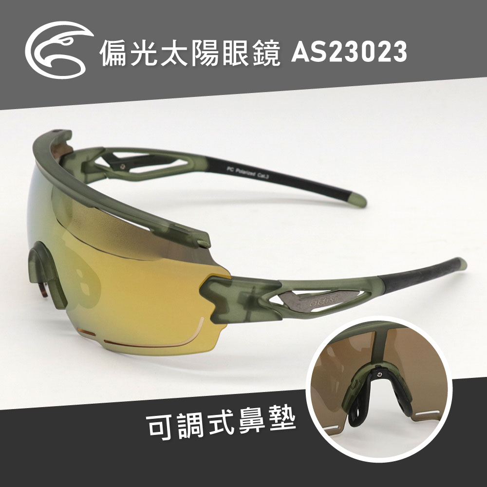 太陽眼鏡 AS23023PC  可調式鼻墊