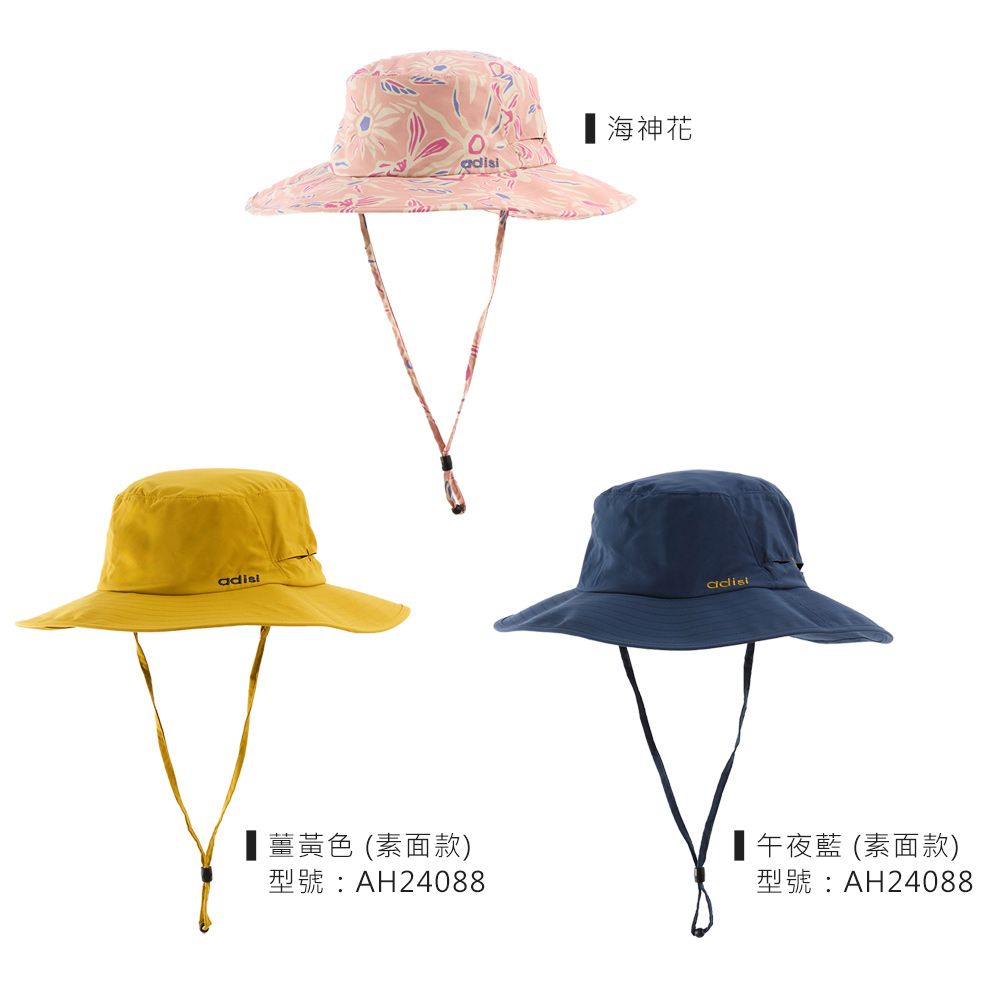 adisi海神花adisi 薑黃色(素面款)型號:AH24088 午夜藍 (素面款)型號:AH24088