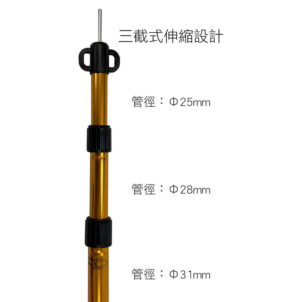 三截式伸縮設計管徑:25mm管徑:中28mmOPEN管徑:中31mm