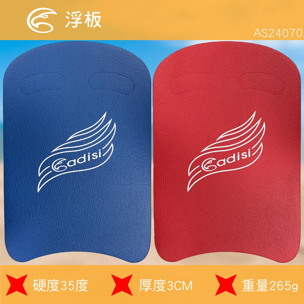 浮板CadisiCadisiAS24070硬度35度厚度3CM重量265gp