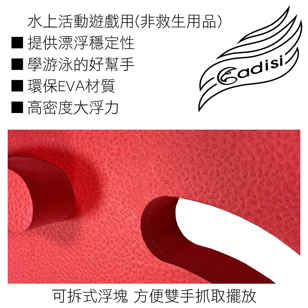 水上活動遊戲用(非救生用品)提供漂浮穩定性學游泳的好幫手|環保EVA材質高密度大浮力可拆式浮塊 方便雙手抓取擺放