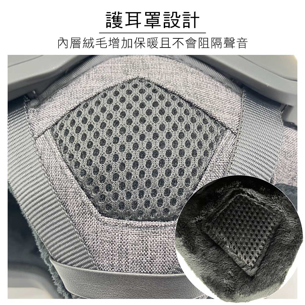 護耳罩設計內層絨毛增加保暖且不會阻隔聲音