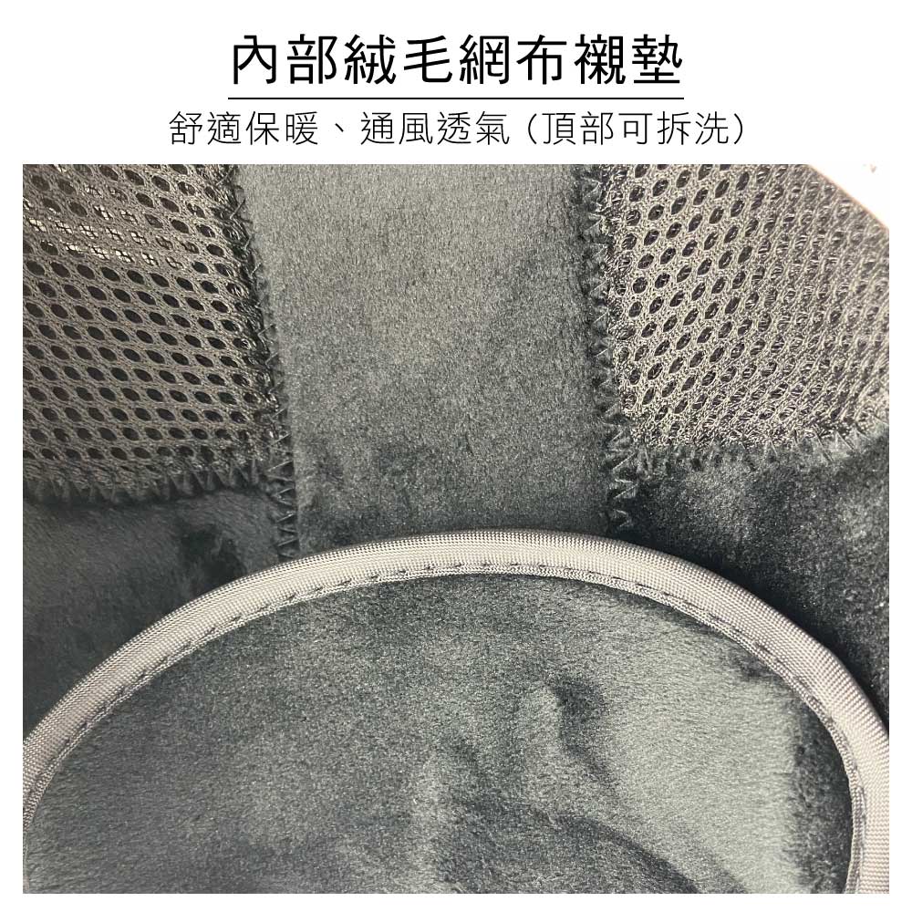 內部絨毛網布襯墊舒適保暖、通風透氣(頂部可拆洗)